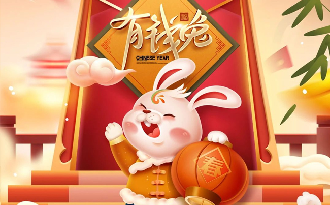 兔歲添福氣 兔來喜氣濃 ！