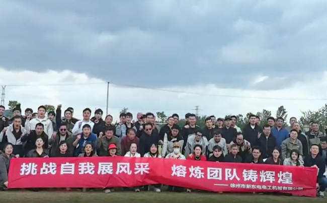 挑戰(zhàn)自我展風(fēng)采 熔煉團(tuán)隊(duì)鑄輝煌 - 2025新東電團(tuán)建